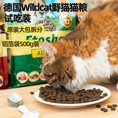 铝箔分装 德国wildcat野猫超高蛋白无谷鲜肉全价营养猫粮成猫500g