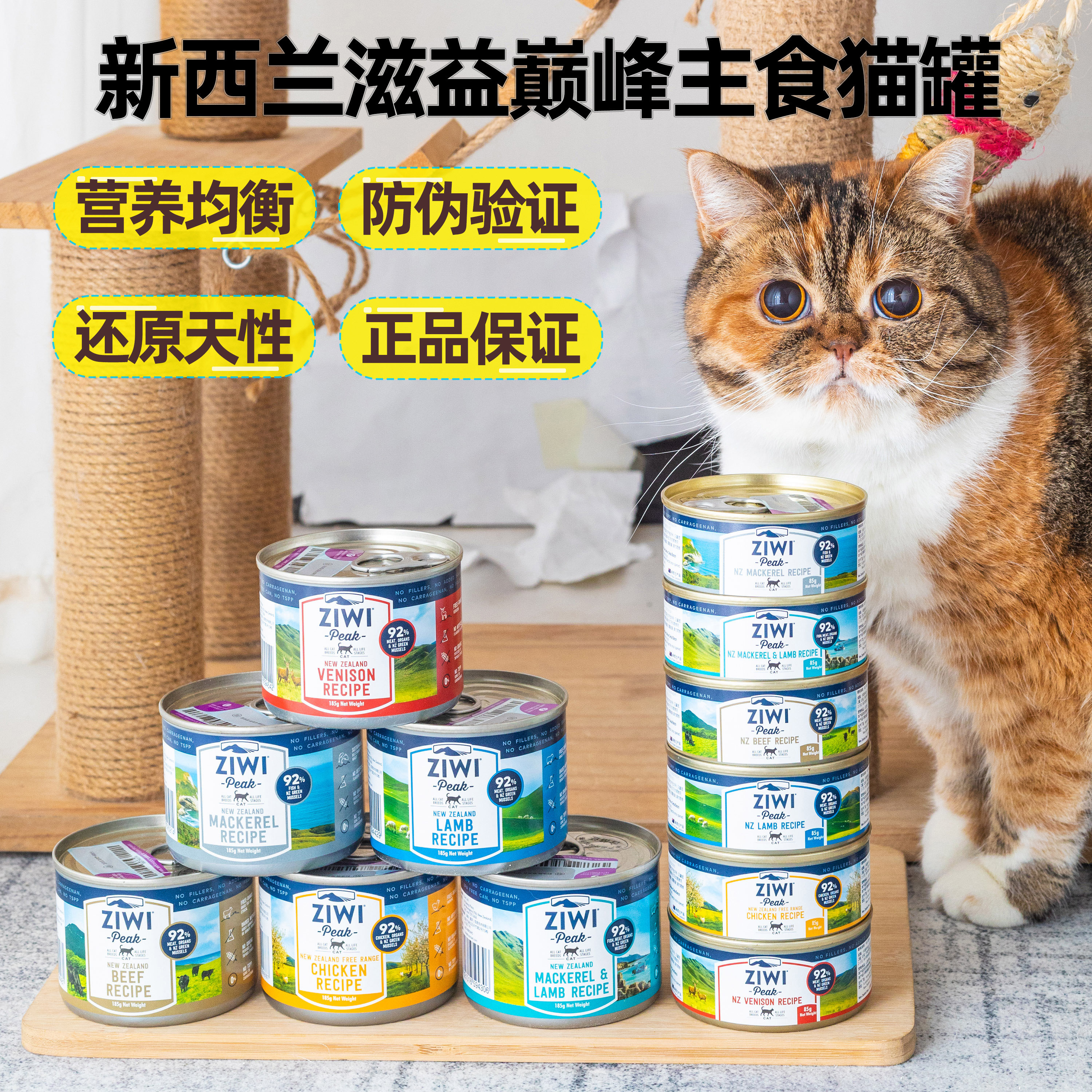 新西兰Ziwipeak滋益巅峰无谷猫罐头主食猫罐鲜肉多口味85g集合
