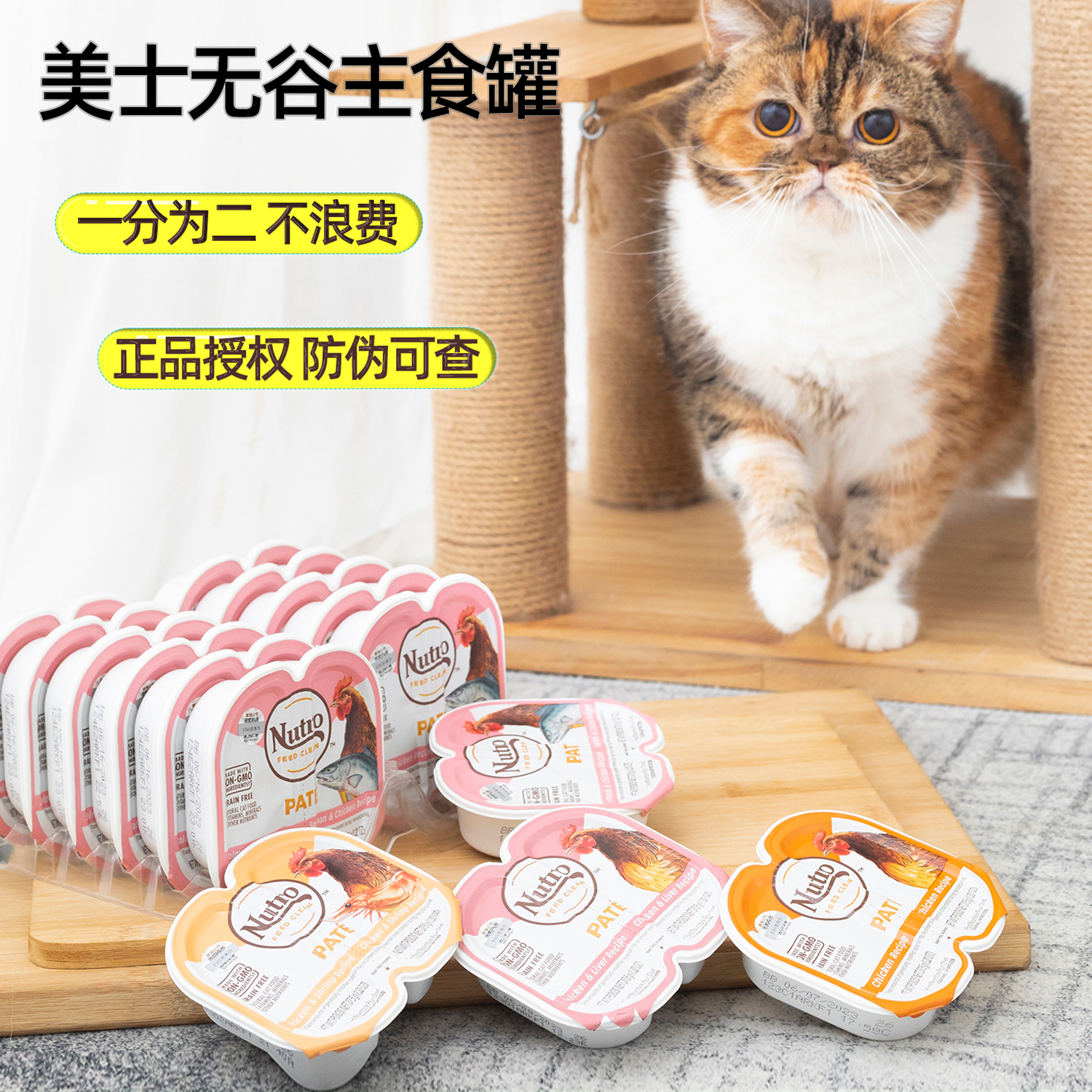 一分为二美士猫罐头主食