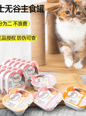 美国进口一分为二美士猫罐头75g nutro主食餐盒成猫湿粮猫粮罐头