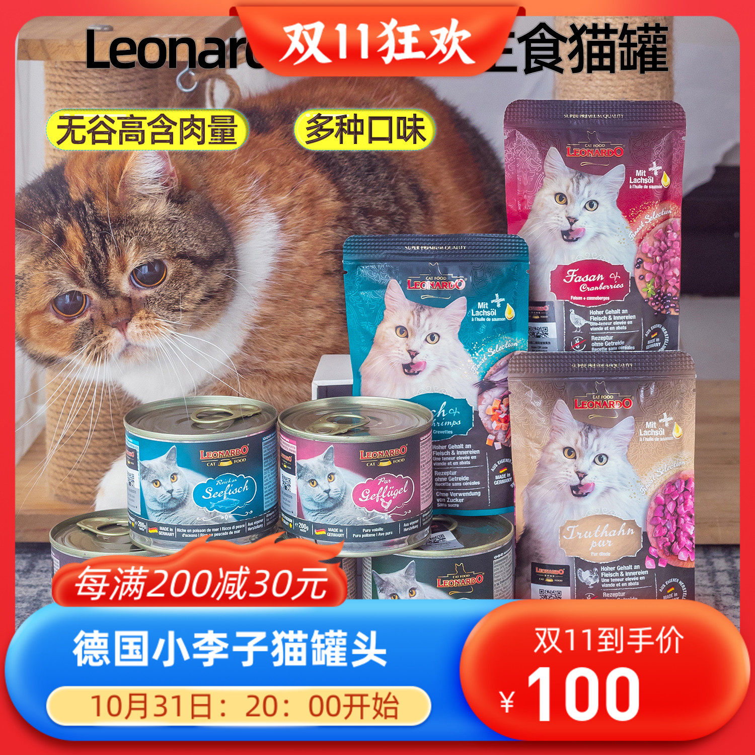 德国小李子Leonardo无谷鲜肉主食猫罐头猫湿粮增肥发腮200g 集合属于什么档次？