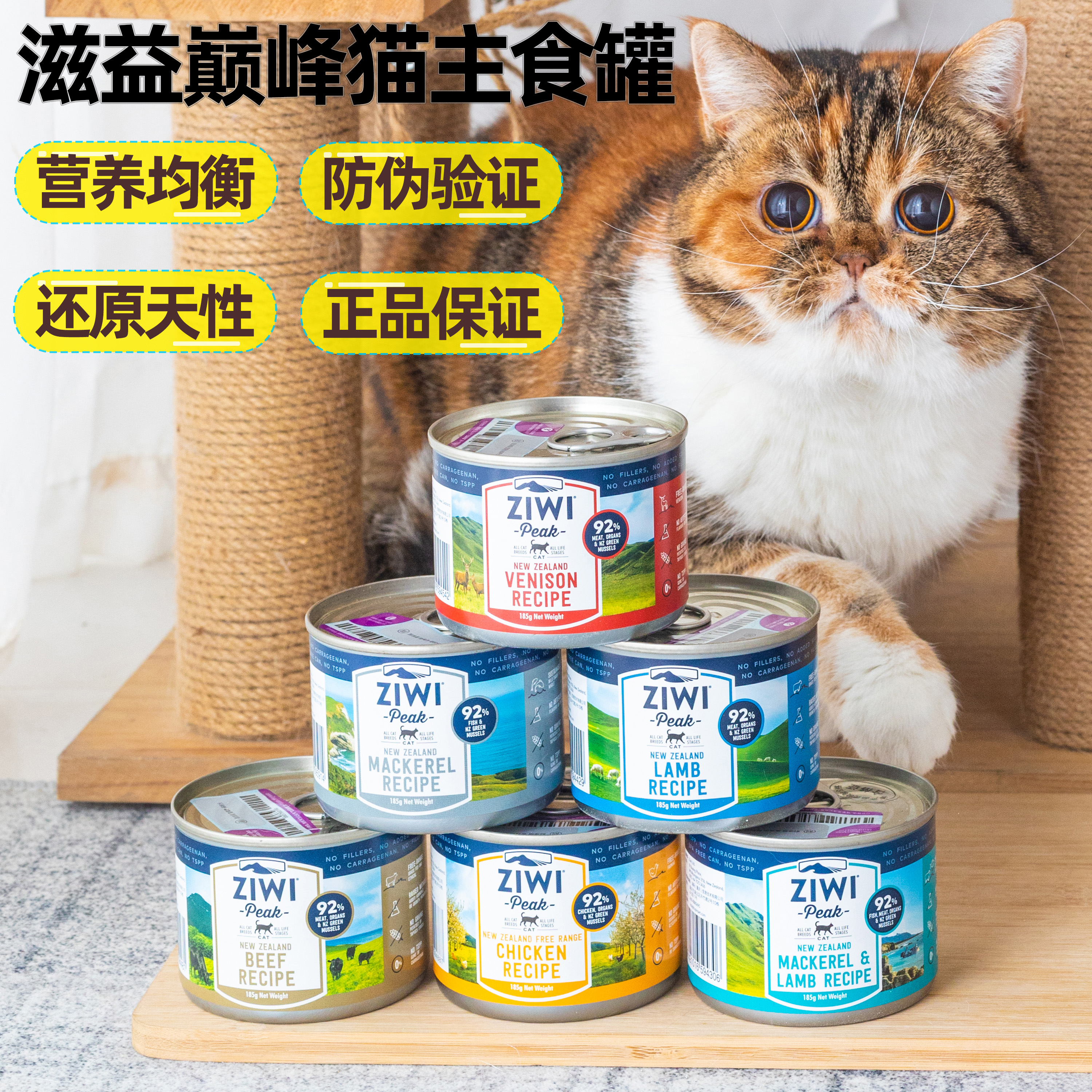 新西兰滋益巅峰鲜肉主食猫罐头