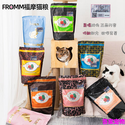 fromm绿福摩猎鸟鲑鱼金装猫粮