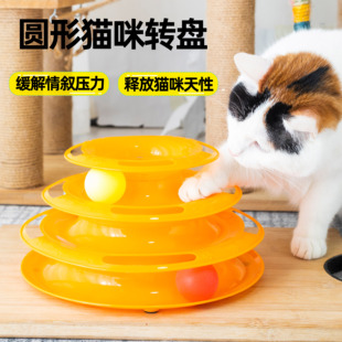 答案宠物 猫玩具猫咪宠物三层转盘猫抓滚球益智玩具游乐盘猫咪