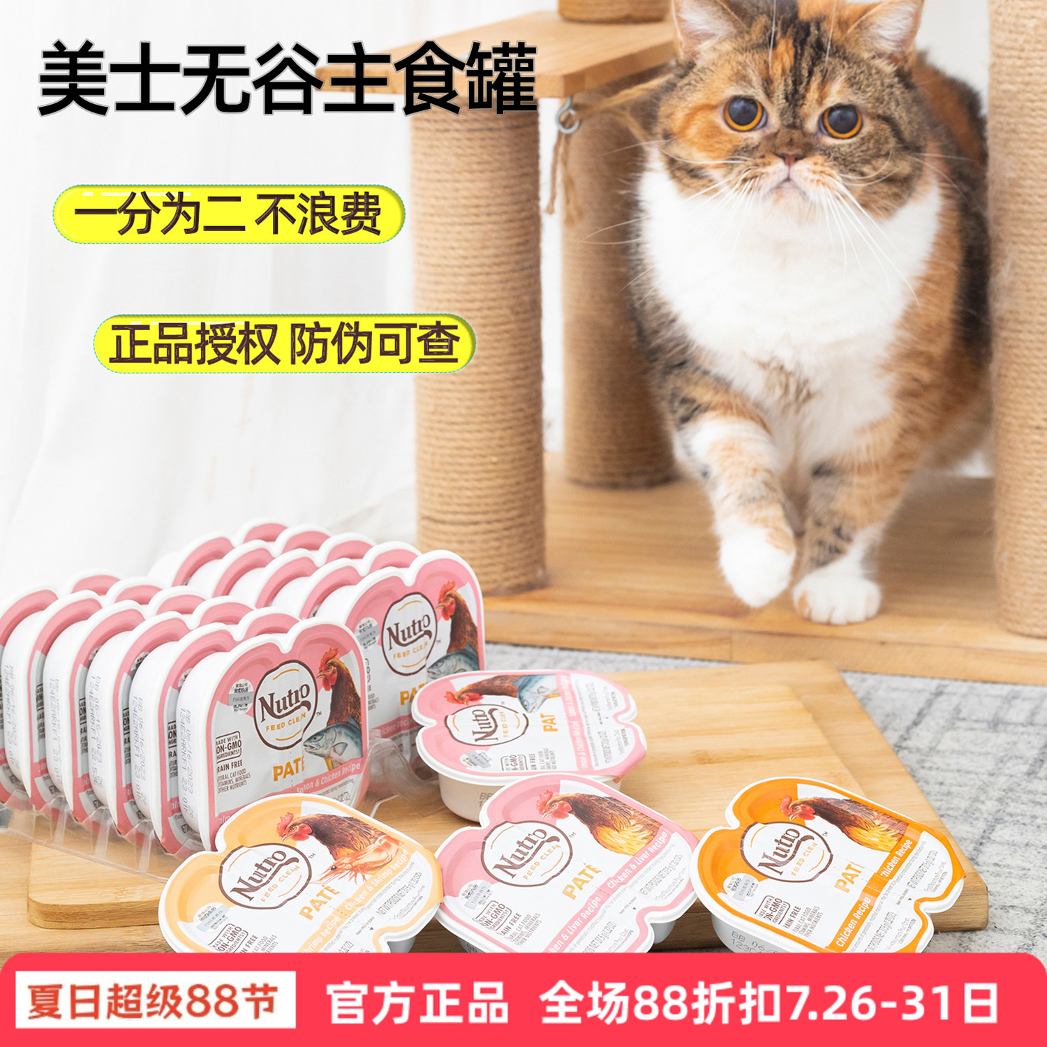 美国进口一分为二美士猫罐头75g nutro主食餐盒成猫湿粮猫粮罐头