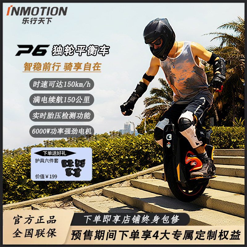 乐行天下P6电动独轮平衡车成人