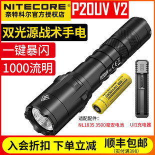 NITECORE奈特科尔P20UV V2强光远射战术手电高亮1000流明紫外线灯