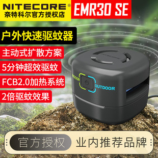 奈特科爾EMR30 SE戶外驅蚊器電蚊香驅蚊蟲露營隨身驅蚊器2023新款