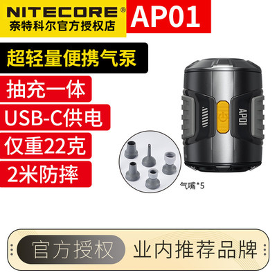 奈特科尔超轻便携AP01气泵