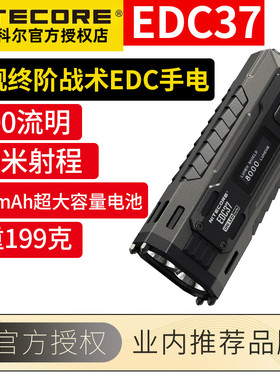 奈特科尔EDC37战术手电筒户外强光超亮远射便携露营照明2025新款