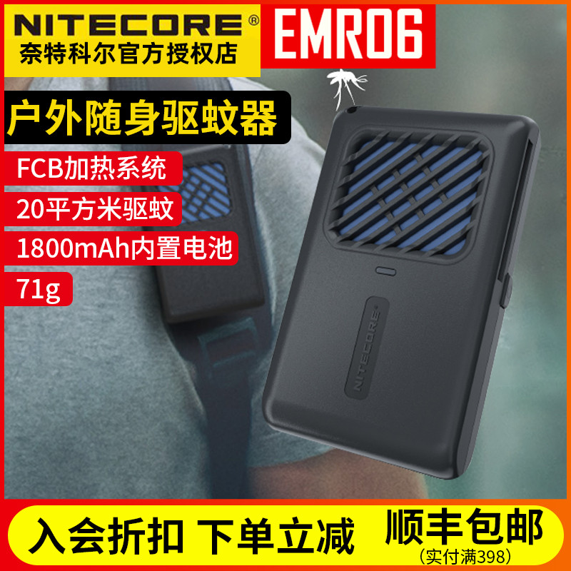 奈特科尔EMR06户外露营随身驱蚊器家用小型便携式驱虫神器电蚊香