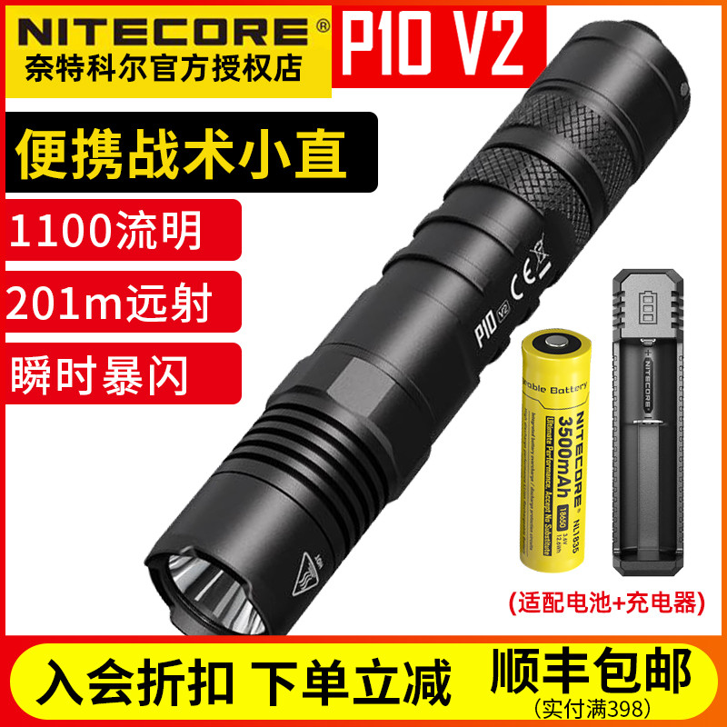 NITECORE奈特科尔P10 V2便携小直战术手电1100流明户外强光手电筒 户外/登山/野营/旅行用品 手电筒 原图主图