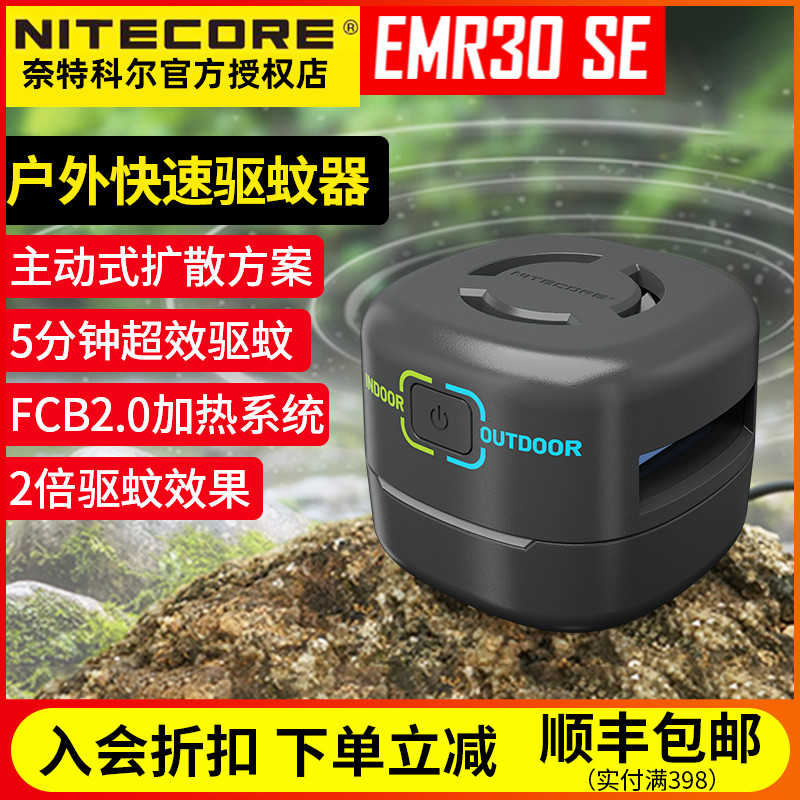 奈特科尔EMR30 SE户外驱蚊器电蚊香驱蚊虫露营随身驱蚊器2023新款