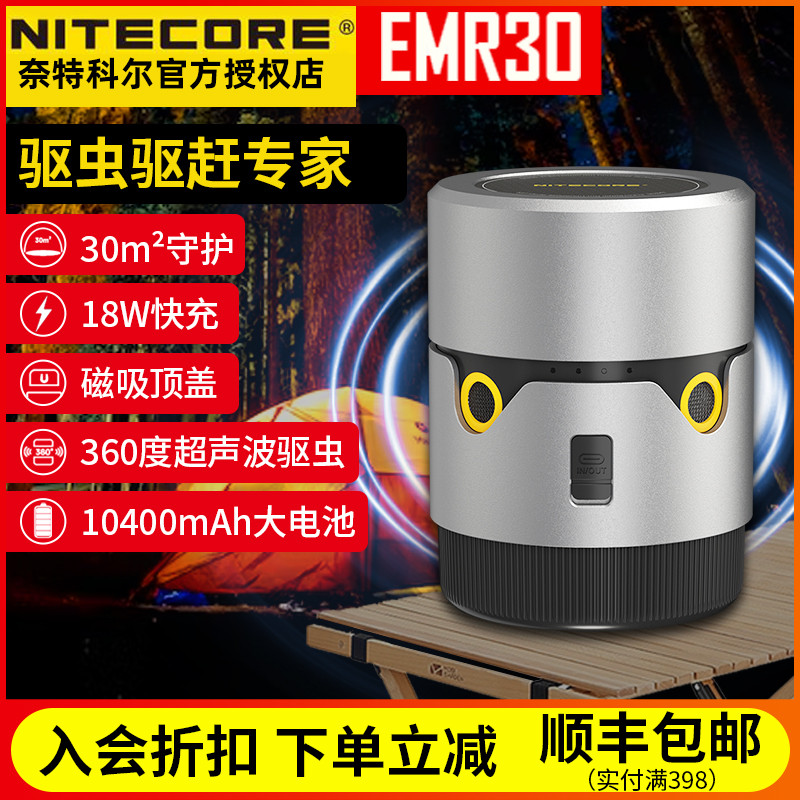 奈特科尔EMR30超声波驱蚊器户外专用电子驱蚊神器小型露营灭蚊器