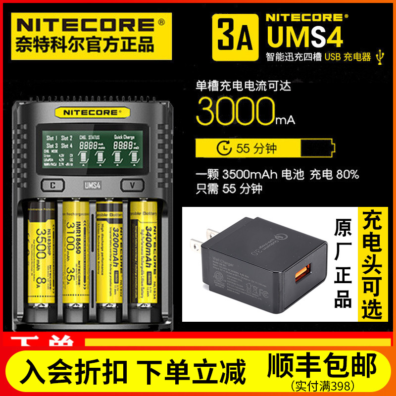 nitecore奈特科尔ums4qc充电器