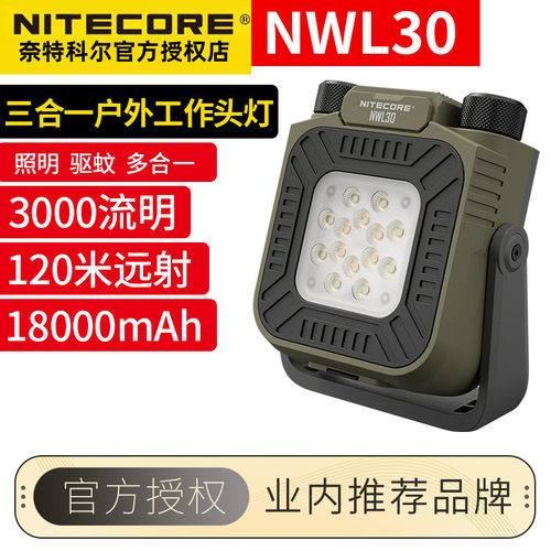 奈特科尔户外工作灯3合1应急灯