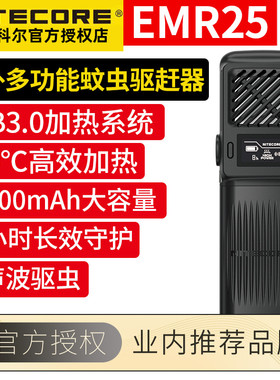 奈特科尔EMR25超声波驱蚊器户外露营强效电子驱蚊器快充USB-C