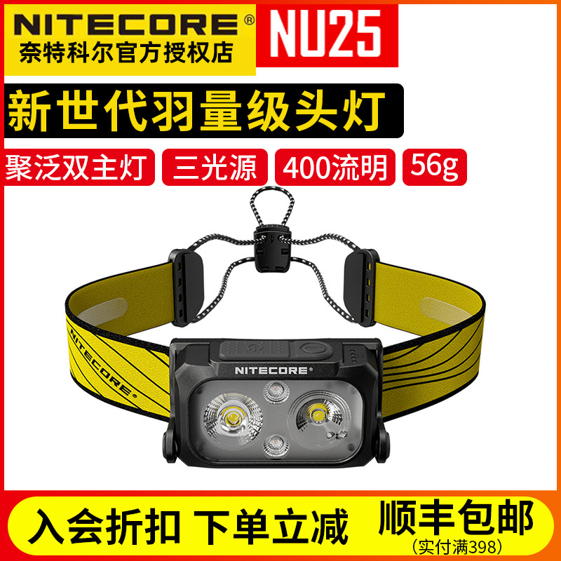 NITECORE 奈特科尔NU25三光源轻量级可充电强光跑步头灯夜跑钓鱼