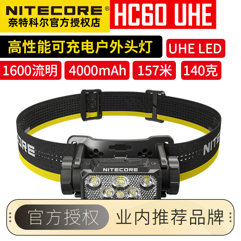 nitecore奈特科尔超亮搜索头灯