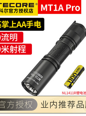 奈特科尔MT1A PRO户外随身掌上手电筒远射高亮手电便携徒步可充电