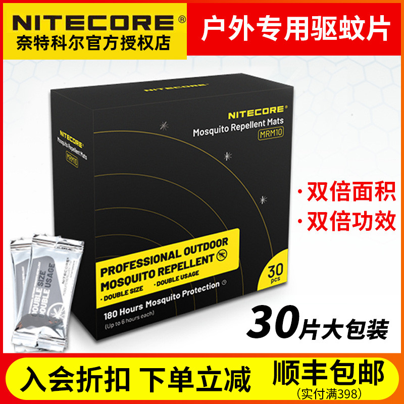 奈特科尔MRM户外专用驱蚊片蚊香片盒装30片60片90片电蚊香 洗护清洁剂/卫生巾/纸/香薰 蚊香片 原图主图