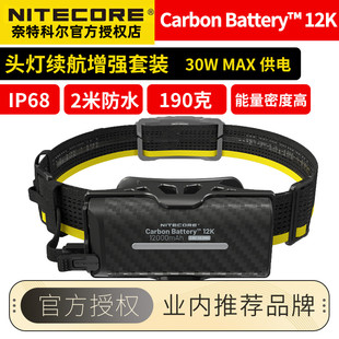 适用NU 奈特科尔Carbon 6K头灯续航增强电池套装 12K Battery