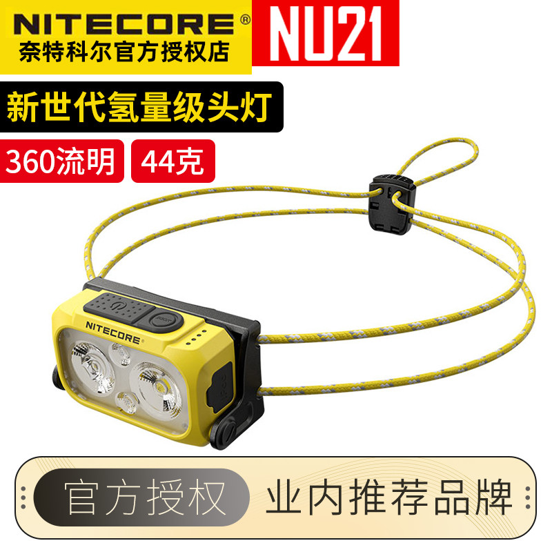 奈特科尔超轻头灯新品
