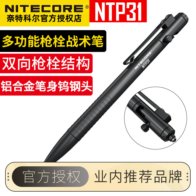 nitecore奈特科尔正品多功能便携