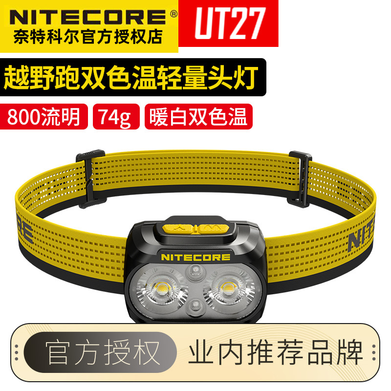 NITECORE奈特科尔防水头灯