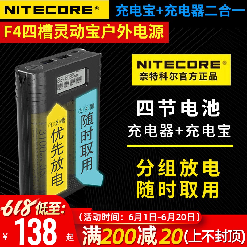 NITECORE奈特科尔 F4多功能充电器便携式户外电源四槽充放电一体|ruв категории открытый/альпинизм/в поход/Поездки товаров, наружного освещения, арматура светильника, зарядное устройство - от Buy2taobao.com для оказания профессиональной услуги покупки агента Taobao