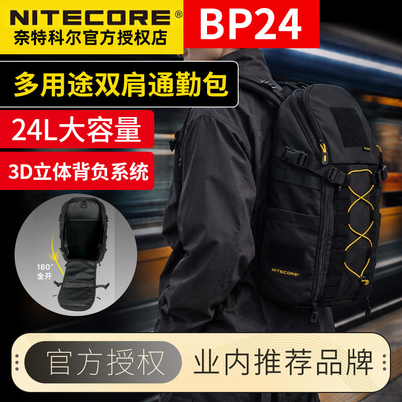 奈特科尔BP24户外双肩包