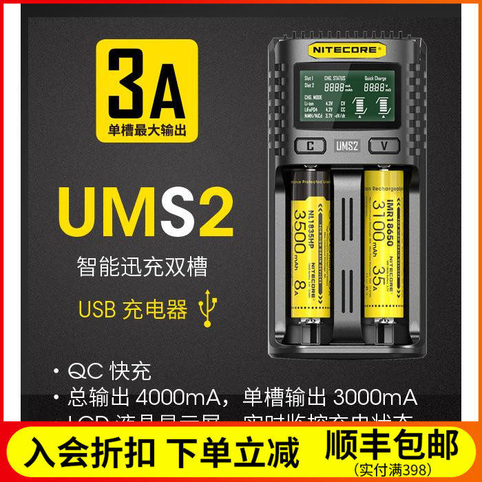 NITECORE奈特科尔ums2 ums4智能快充usb双槽QC高电流4A18650充电