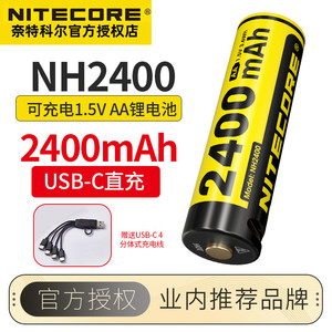 奈特科尔NH2400充电锂电池2400mAh大容量USB-C直充长续航AA 1.5V
