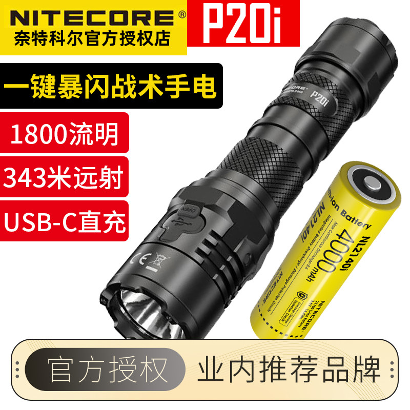 奈特科尔战术远射usb直充手电筒