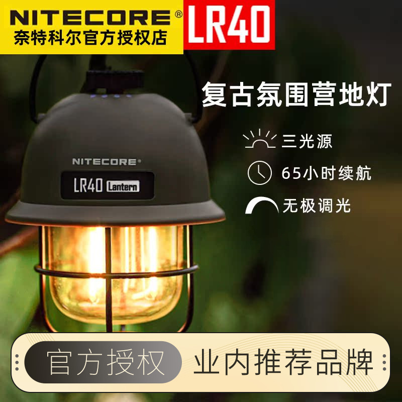 NITECORE奈特科尔营地灯