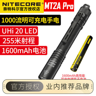PRO可充电AA电池手电户外迷你强光手电筒 NITECORE奈特科尔MT2A