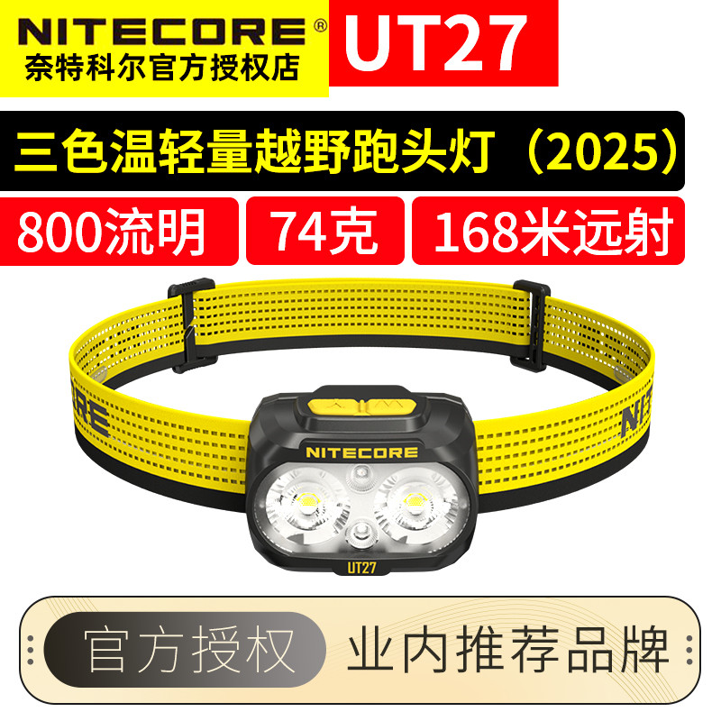 NITECORE奈特科尔UT272025新款