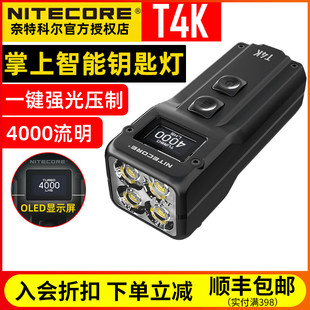 C充电手电 钥匙扣灯OLED屏显示4000流明USB T4K Nitecore奈特科尔