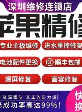 苹果手机寄修17pro主板16max无信号15pm进水不开机14重启屏幕维修