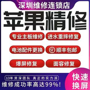 苹果手机寄修17pro主板16max无信号15pm进水不开机14重启屏幕维修