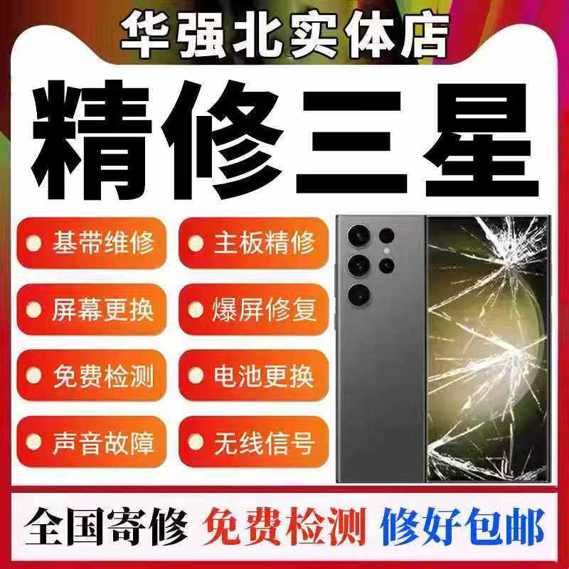 三星手机维修w25电池S23u换外屏幕S24u不开机重启cpu虚