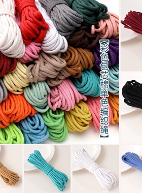DIY手工棉绳4mm彩色棉绳纸杯小花篮大花篮专用棉绳手工绳材料配件