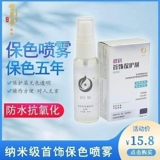 Модернизированные золотые и серебряные металлические булочки для волос антиоксидантный цвет сохранение антихроматографии, нано -грейл -спрей DIY дорогие ювелирные изделия