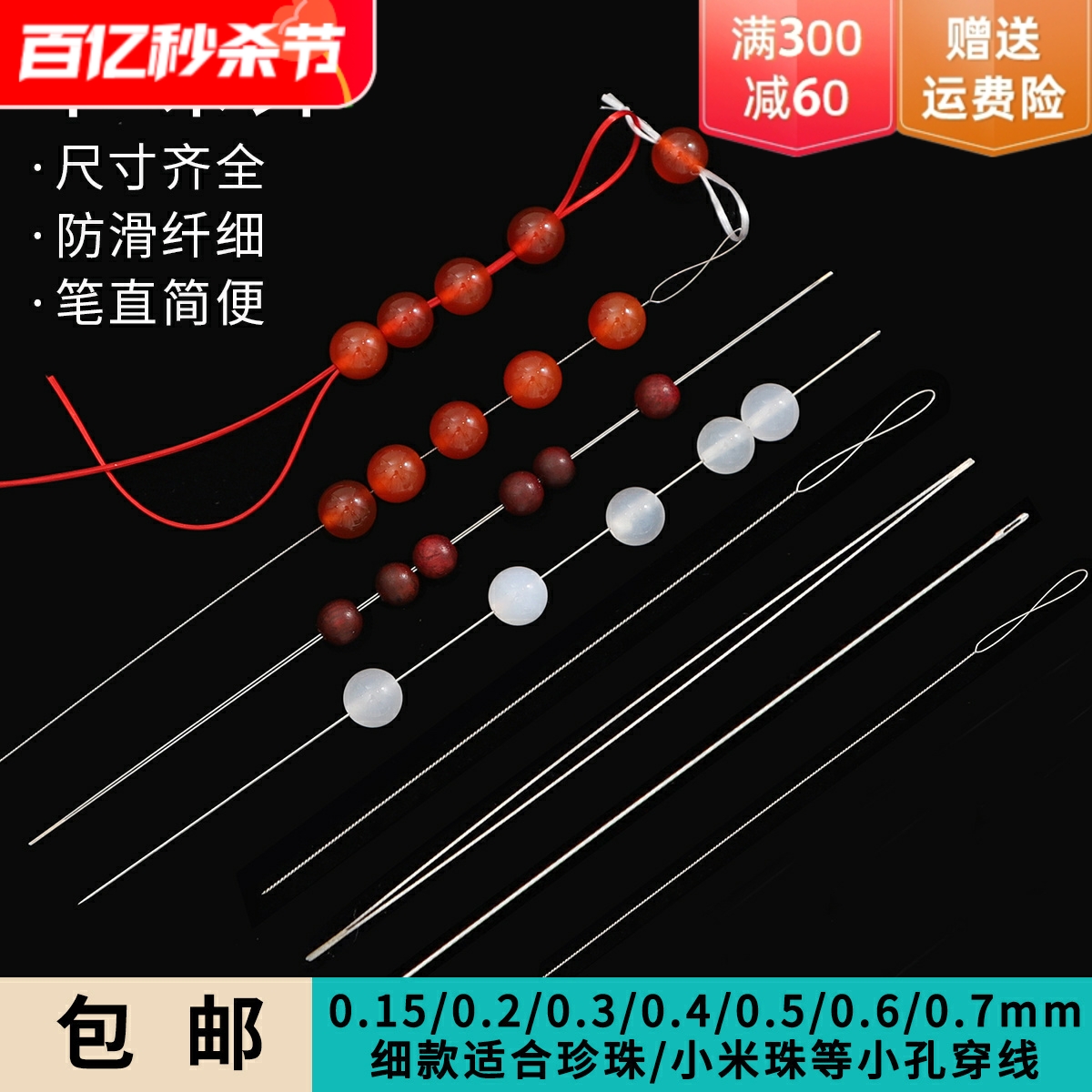 超细麻花开口串珠穿珠针穿珍珠手链项链米珠细针 手工diy工具神器