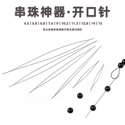 超细开口串珠针穿小米珠引线珍珠项链手链专用针手工diy材料配件