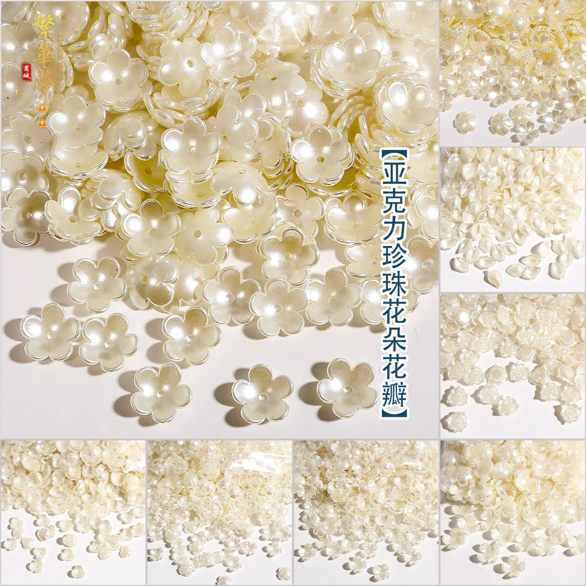 10颗亚克力珍珠色花朵百合梅花花瓣 DIY古风头饰品发簪材料包配件