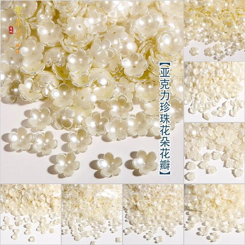 亚克力花托花朵花瓣diy饰品配件