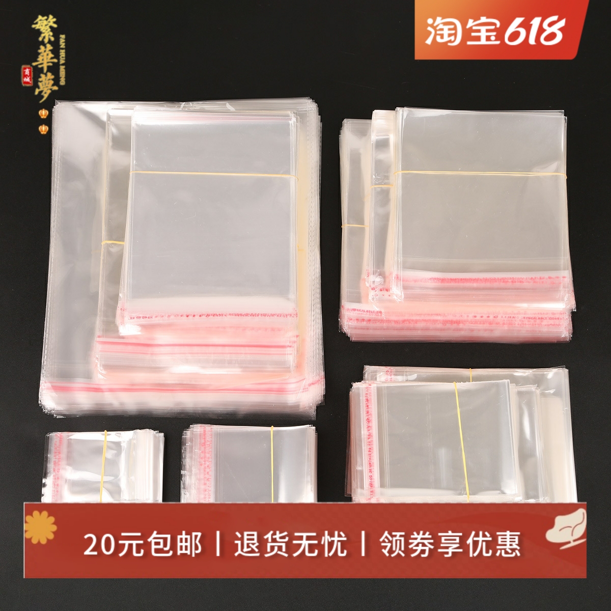 200只opp袋子不干胶自粘袋diy发簪子发冠材料手链项链透明包装袋