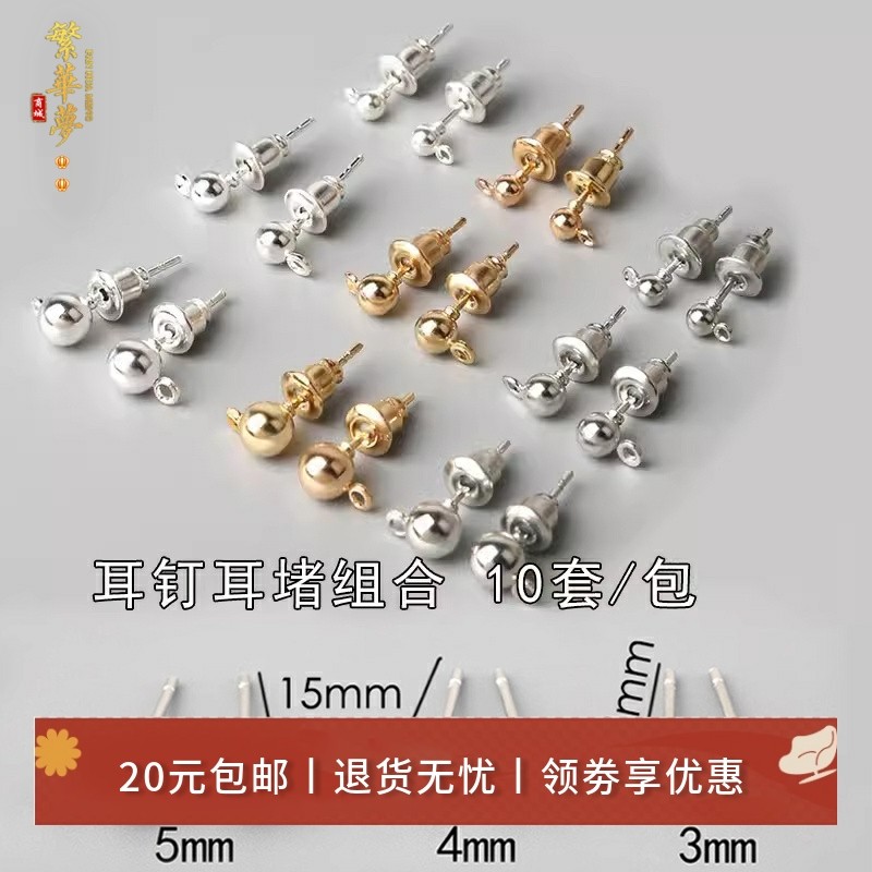 50套简约带环豆豆耳钉耳堵 手工diy自制耳环耳坠耳饰品材料包配件
