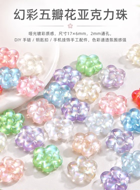 镀彩哑光五瓣花DIY饰品配件